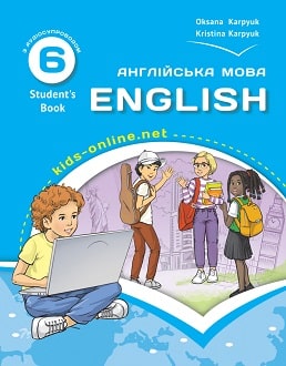 «Англійська мова 6 клас» Карпюк