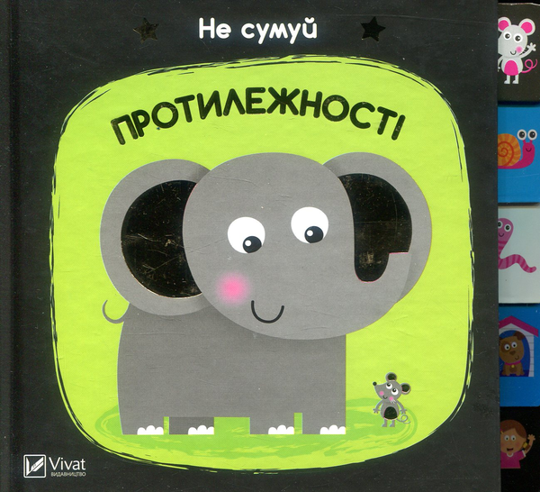 «Протилежності» Нік Акланд
