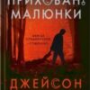 «Приховані малюнки» Джейсон Рекулак Скачати (завантажити) безкоштовно книгу pdf, epub, mobi, Читати онлайн без реєстрації