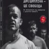 «Дисципліна – це свобода» Джоко Віллінк Скачати (завантажити) безкоштовно книгу pdf, epub, mobi, Читати онлайн без реєстрації