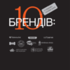 «10 успішних українських брендів» Богдан Ославський Скачати (завантажити) безкоштовно книгу pdf, epub, mobi, Читати онлайн без реєстрації