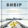 «Вибір. Прийняти можливе» Едіт Єва Еґер Скачати (завантажити) безкоштовно книгу pdf, epub, mobi, Читати онлайн без реєстрації