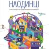 «Ніколи не їжте наодинці та інші секрети успіху завдяки широкому колу знайомств» Кейт Феррацці Скачати (завантажити) безкоштовно книгу pdf, epub, mobi, Читати онлайн без реєстрації