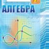 «Алгебра 7 клас» Мерзляк Скачати (завантажити) безкоштовно книгу pdf, epub, mobi, Читати онлайн без реєстрації