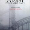 «Атлант розправив плечі 1. Несуперечність» Айн Ренд Скачати (завантажити) безкоштовно книгу pdf, epub, mobi, Читати онлайн без реєстрації