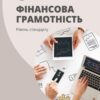 «Фінансова грамотність 10 (11) клас» Письменний Скачати (завантажити) безкоштовно книгу pdf, epub, mobi, Читати онлайн без реєстрації