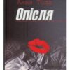 «Опісля» Анна Тодд Скачати (завантажити) безкоштовно книгу pdf, epub, mobi, Читати онлайн без реєстрації