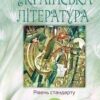 «Українська література 11 клас» Фасоля Скачати (завантажити) безкоштовно книгу pdf, epub, mobi, Читати онлайн без реєстрації