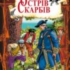 «Острів Скарбів» Роберт Луїс Стівенсон Скачати (завантажити) безкоштовно книгу pdf, epub, mobi, Читати онлайн без реєстрації