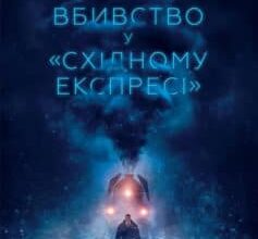 «Вбивство у «Східному експресі»» Аґата Крісті Скачати (завантажити) безкоштовно книгу pdf, epub, mobi, Читати онлайн без реєстрації
