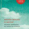 «Викинь мотлох із життя! Мистецтво прибирання, яке змінить вас назавжди» Марі Кондо Скачати (завантажити) безкоштовно книгу pdf, epub, mobi, Читати онлайн без реєстрації