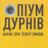 «Опіум дурнів: нарис про теорії змови» Руді Рейхштадт Скачати (завантажити) безкоштовно книгу pdf, epub, mobi, Читати онлайн без реєстрації