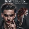 «Особиста вартість» Христина Лі Герман Скачати (завантажити) безкоштовно книгу pdf, epub, mobi, Читати онлайн без реєстрації