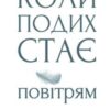 «Коли подих стає повітрям» Пол Каланіті Скачати (завантажити) безкоштовно книгу pdf, epub, mobi, Читати онлайн без реєстрації