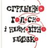 «Страшенно голосно і неймовірно близько» Джонатан Сафран Фоер Скачати (завантажити) безкоштовно книгу pdf, epub, mobi, Читати онлайн без реєстрації