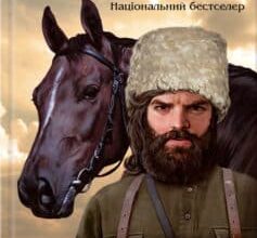 «Залишенець: Чорний ворон» Василь Шкляр Скачати (завантажити) безкоштовно книгу pdf, epub, mobi, Читати онлайн без реєстрації