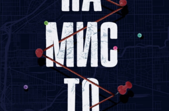 «Намисто» Метт Віттен Скачати (завантажити) безкоштовно книгу pdf, epub, mobi, Читати онлайн без реєстрації