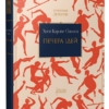 «Печера ідей» Хосе Карлос Сомоса Скачати (завантажити) безкоштовно книгу pdf, epub, mobi, Читати онлайн без реєстрації