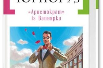 «”Аристократ” із Вапнярки» Олег Чорногуз Скачати (завантажити) безкоштовно книгу pdf, epub, mobi, Читати онлайн без реєстрації