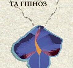 «Квіти, карти та гіпноз» Марія Каменська Скачати (завантажити) безкоштовно книгу pdf, epub, mobi, Читати онлайн без реєстрації