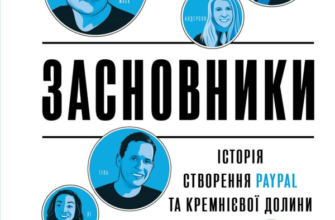 «Засновники. Історія створення PayPal та Кремнієвої долини» Джимі Соні Скачати (завантажити) безкоштовно книгу pdf, epub, mobi, Читати онлайн без реєстрації