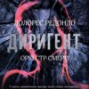 «Диригент. Оркестр смерті» Долорес Редондо Скачати (завантажити) безкоштовно книгу pdf, epub, mobi, Читати онлайн без реєстрації