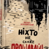 «Ніхто не скаже «Прощавай!»» Василь Добрянський Скачати (завантажити) безкоштовно книгу pdf, epub, mobi, Читати онлайн без реєстрації