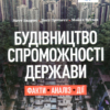 «Будівництво спроможності держави. Факти. Аналіз. Дії» Метт Ендрюс, Лент Прітчетт, Майкл Вулкок Скачати (завантажити) безкоштовно книгу pdf, epub, mobi, Читати онлайн без реєстрації