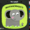 «Протилежності» Нік Акланд Скачати (завантажити) безкоштовно книгу pdf, epub, mobi, Читати онлайн без реєстрації