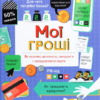 «Мої гроші. Як розумно витрачати, заробляти і заощаджувати кошти» Джейн Бінгем, Голлі Бейсі Скачати (завантажити) безкоштовно книгу pdf, epub, mobi, Читати онлайн без реєстрації